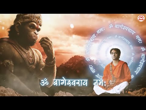 “ॐ बागेश्वराय नमः” महामंत्र पूज्य सरकार के मधुर वाणी में…संस्कार परिवार की अनुपम भावांजलि…