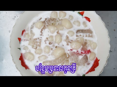 របៀបធ្វើបង្អែមប្រទាលកូនត្រី