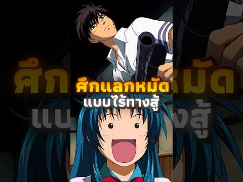 แลกหมัดอย่างเท่าเทียม | #anime #อนิเมะ