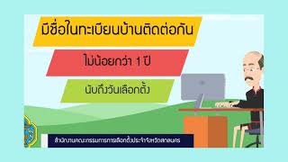 ความรู้เลือกตั้งท้องถิ่น