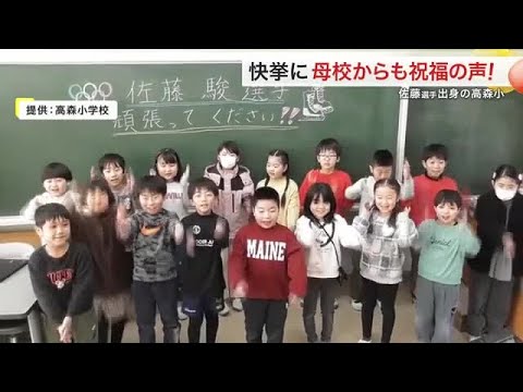 フィギュア佐藤駿選手が銅メダル！母校・仙台の高森小で児童らが祝福「ミラノまでエール届くよう応援した」 (26/02/16...