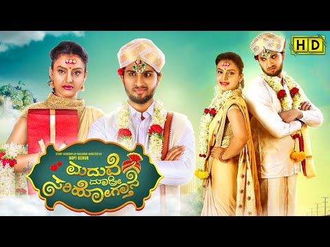 Maduve Madri Sari Hogthane – ಮದುವೆ ಮಾಡ್ರೀ ಸರಿಹೋಗ್ತಾನೆ | Shivachandra Kumar, Aradhya, Ramesh Bhat