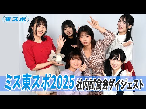 【ミス東スポ２０２５】堀このみがプロレス入門を直談判「人生を賭けて挑戦したい」