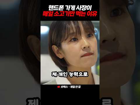 핸드폰 가게 사장이 소고기만 먹는 이유