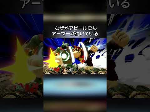 アーマーの小ネタ【スマブラSP】