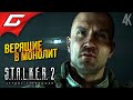    STALKER 2 Heart of Chornobyl   4