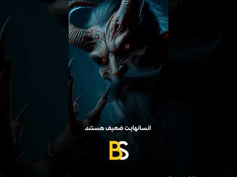 عزرائیل و شیطان!!
