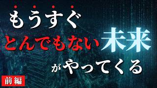 2500年前に未来は予言されていた？現実と非現実の境界が溶ける未来【前編】