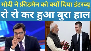 Lex Fridman के पॉडकास्ट से भारत में मचा हड़कंप! नरेंद्र मोदी के बयान पर कांग्रेस बौखलाई!Lex Fridman