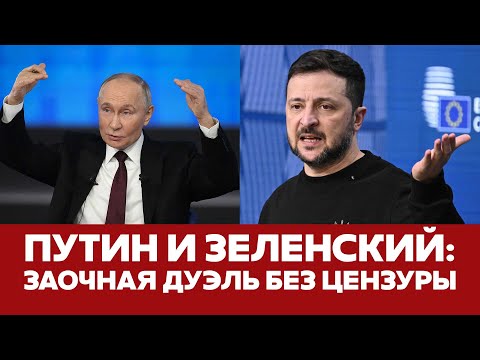 🔴 СРОЧНО ПУТИН И ЗЕЛЕНСКИЙ СКАЗАЛИ, ЧТО ДУМАЮТ ДРУГ О ДРУГЕ #новости #путин #зеленский #прямаялиния