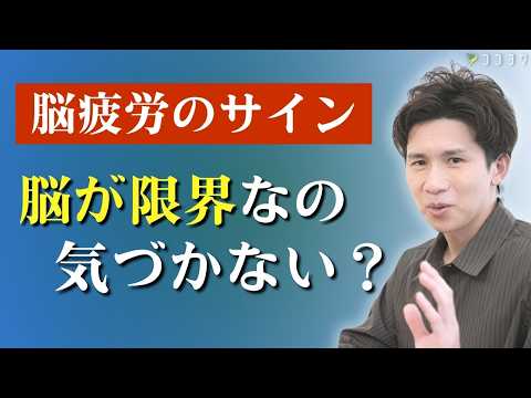 【要チェック】脳疲労状態の特徴7選／漠然と疲れている人ほど該当していることとは？