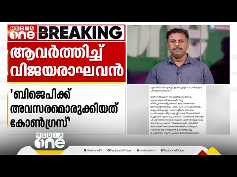 രാഹുലും പ്രിയങ്കയും ജയിച്ചത്‌ ലീഗ്- ജമാഅത്ത്- SDPI പിന്തുണയിലാണെന്ന് ആവർത്തിച്ച് എ വിജയരാഘവന്‍