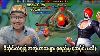 မိုဘိုင်းလဲဂျန့်အလွဲ ဟာသများစုစည်းမှု 🤣 ချောင်ပရို​လေးကွ ဘာမှတ်​နေလဲ 🔥💯