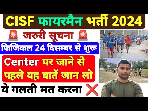 CISF Fireman Physical Test 2024 ! Big News 💥 CISF Fireman Physical Process 2024 ! CISF Fireman Test