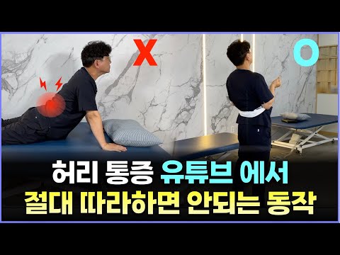 허리 통증 운동법, 절대 따라하면 안되는 3가지 동작