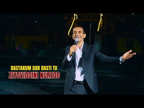 Зиёвиддини Нурзод - Дастакум дар дасти ту