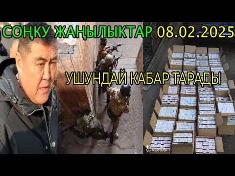 МЫНА САГА! ЛИДЕРИН КАРМАП КЕЛИШТИ! УШУНДАЙ КАБАР ТАРАДЫ