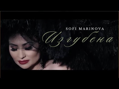 Sofi Marinova - Izgubena | Софи Маринова - Изгубена / Official 4K Video