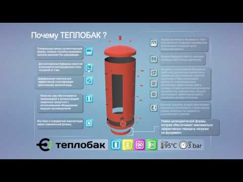 Теплоаккумуляторы