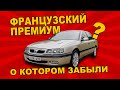    BMW Renault Safrane  