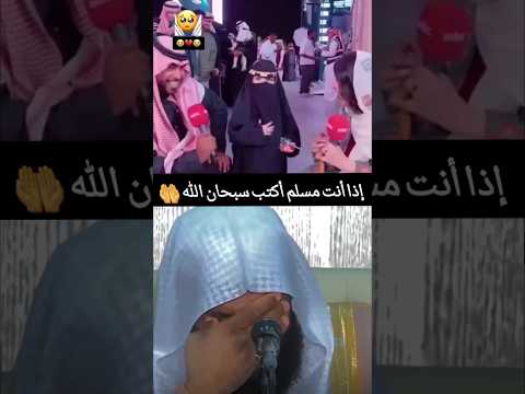 شاهد# كيف شكل هذا الفتاة#سبحان الله🤲# إذا أنت مسلم اكتب سبحان الله #اكسبلور ☑✅🤲