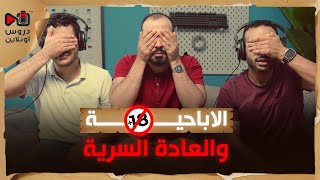 إزاي بطلنا السيكو سيكو؟ | بودكاست المصطبة