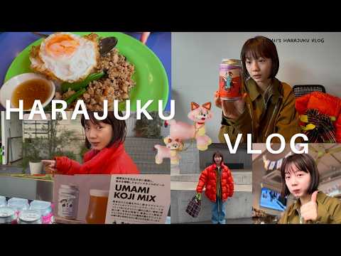 とみいの原宿ゆるっとさんぽ👣 ~HARAJUKU VLOG~ #タイ料理#ハラカド#買い物