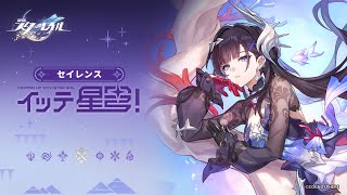 【崩壊：スターレイル】イッテ星穹！——「セイレンス：騎士長のお腹は底なし」