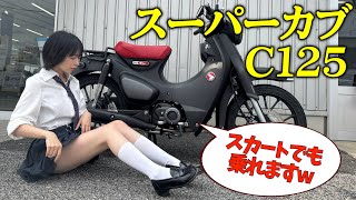 📢“カブ”がこんなにカッコよくなった🔥主演声優が徹底解説🐻❤️【HONDAスーパーカブC125】
