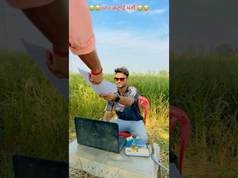 इतनी पढ़ाई का क्या फायदा #comedy #ytshorts #comedyvideos #viralvideo #funny #viralvideo #reels