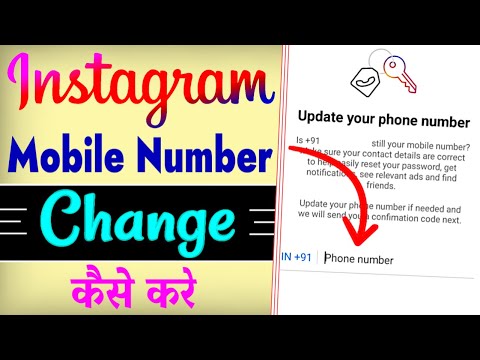 Instagram Par Mobile Number Kaise Change Kare | How To Change Instagram Mobile Number