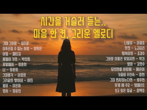 청춘을 노래하다ㅣ7080 추억의 노래ㅣ하루종일 듣기 좋은노래ㅣ50대 이상을 위한 플레이리스트ㅣ발라드 노래모음ㅣ명곡모음ㅣ옛날노래ㅣ가사포함 #7080가요 #7080발라드 #감성발라드