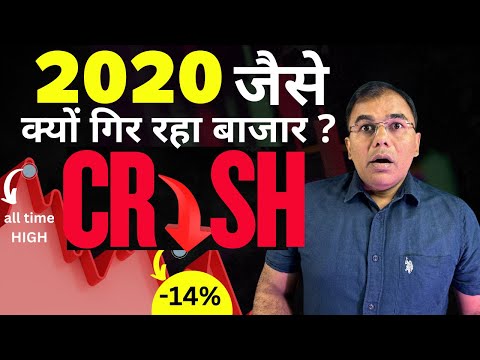 Stock market crash क्यों हो रहा  ? fall in market - will share market fall more ?