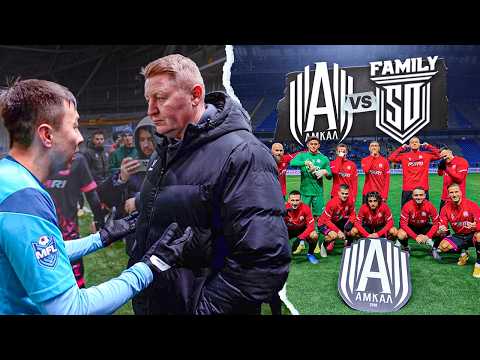 АМКАЛ против SD FAMILY // Конфликт Перерос в ДРАКУ?? // Матч за первое место в группе