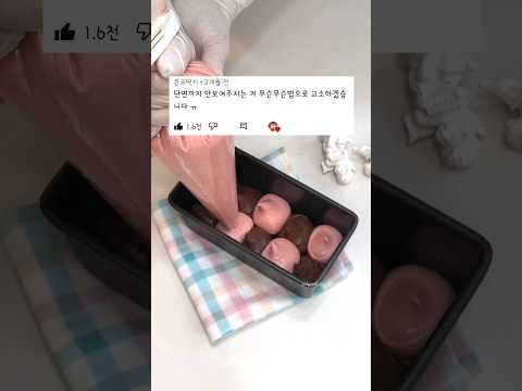 핑크 초코 마블 파운드케이크 만들기 #베이킹 #poundcake