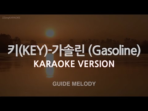 [짱가라오케/노래방] 키(KEY)-가솔린 (Gasoline) (Melody) [ZZang KARAOKE]