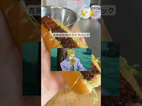 吉良吉影向けライフハック
