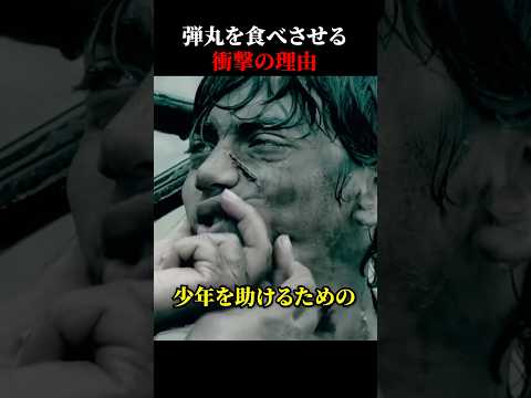弾丸を食べさせる衝撃の理由