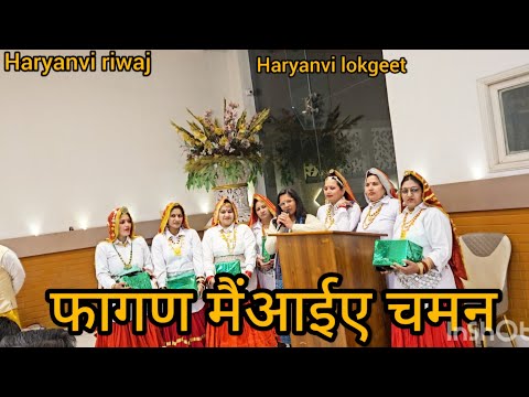 पक्कम आईए सामण मास मैं चमन//Haryanvi lokgeet//Haryanvi riwaj// प्रवीन जी बहुत ही सुरीली आवाज//