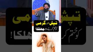 Garmi or tapish ka Khatma | Ubqari | Sheikh ul Wazaif