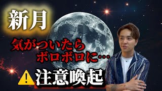 【7/25新月＆お知らせ】病まないようにするには…？霊媒師がアドバイ