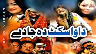 Pashto Mazahiya Film || Da Wasqit Da Cha De || Ismail Shahid || Khursheed Jahan