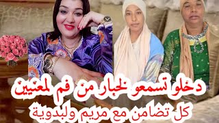 لايف عاجل تسمعوا الاخبار من صوت المعنيين بالامر كل تضامن مع مريم البدويه نعيمه البدويه