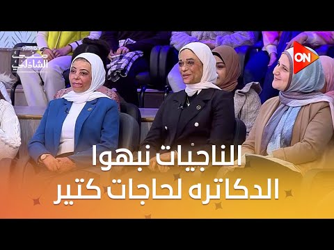 ناجيات من الحروق وبيشتغلوا في مستشفى أهل مصر للحروق