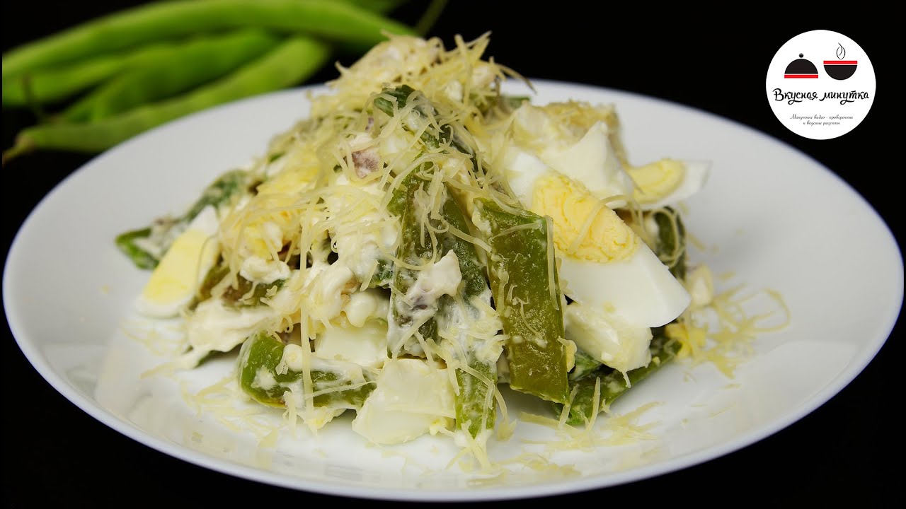 Салат из зеленои фасоли Как приготовить зеленую фасоль Salad Of Green Beans