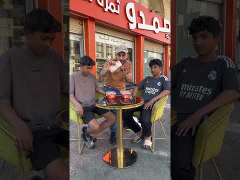 تحدي الصندوق: هل ستغامر وتختار الصندوق أم تفضل 100 ريال؟ انضم إلينا لمواجهة مثيرة، مع عصير صمدو