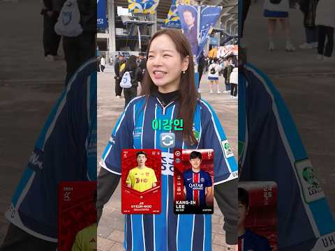 조현우를 이 선수와 바꾸시겠습니까? | K리그 팬터뷰 (울산 팬)
