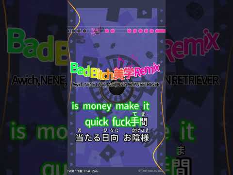 【カラオケ】Bad Bitch 美學 Remix/Awich, NENE, LANA, MaRI, AI & YURIYAN RETRIEVER #shorts