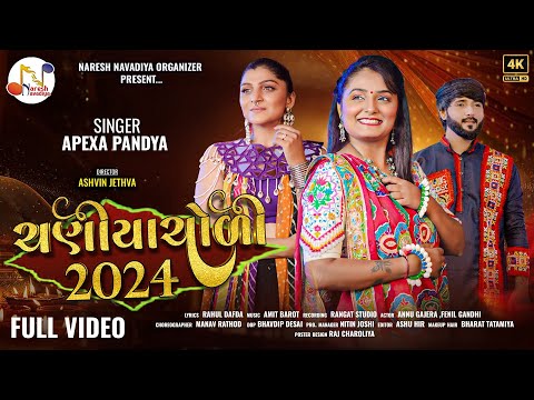 Chaniyacholi 2024 - Apexa Pandya | ચણીયા ચોળી 2024 | Navratri Special Song | Gujarati Song |4K Video