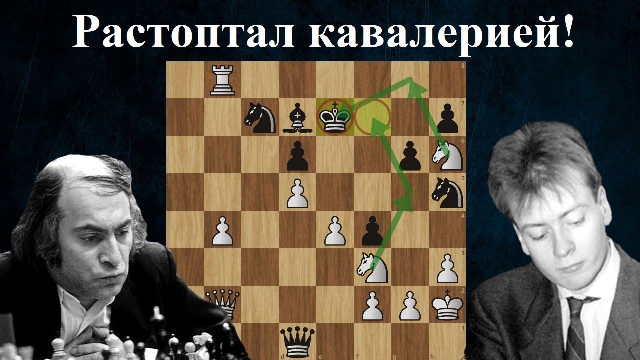 Влепил мат конями! Михаил Таль - Йохан Хьяртарсон Рейкьявик 1987 Шахматы